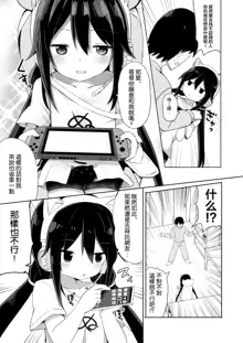 Downer-kei Gamer Otouto ga Nii-san Sukisuki Imouto Succubus ni Naru made, 中文