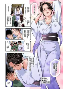 Yokkyuu Fuman no Hitozuma wa Onsen Ryokan de Hageshiku Modaeru 1-3 (decensored), 中文