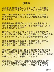 巨根変ちんショタイダー, 日本語