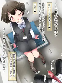 制服OLに踏まれちゃうっ リコ先輩は足コキ上手, 日本語