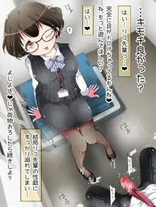 制服OLに踏まれちゃうっ リコ先輩は足コキ上手, 日本語