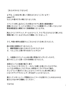 なんでも弁当のすぺしゃる？裏めにゅう, 日本語