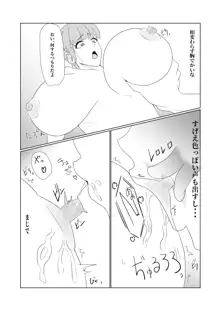 無知×ムチ～爆乳ボーイッシュな幼馴染を犯したら、逆に搾精されました～, 日本語