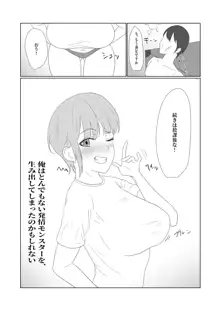 無知×ムチ～爆乳ボーイッシュな幼馴染を犯したら、逆に搾精されました～, 日本語