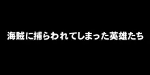 海賊に捕らわれてしまった英雄たち!, 日本語