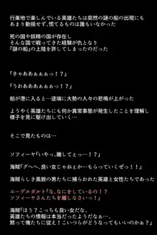 海賊に捕らわれてしまった英雄たち!, 日本語