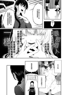 Jorougumo no Hanazono 2 ~ Boku wa Seito o Hitasura Okasu. Itsuka, Kanojo to Sex suru Tame ni ~, 中文