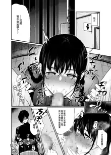 Jorougumo no Hanazono 2 ~ Boku wa Seito o Hitasura Okasu. Itsuka, Kanojo to Sex suru Tame ni ~, 中文