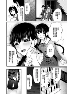 Jorougumo no Hanazono 2 ~ Boku wa Seito o Hitasura Okasu. Itsuka, Kanojo to Sex suru Tame ni ~, 中文