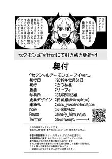 セクシャルデーモン エーブイver, 日本語