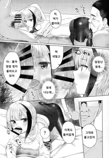 Futsuu ni Koishita Futsuu no Shoujo | 평범한 사랑에 빠진 평범한 소녀, 한국어