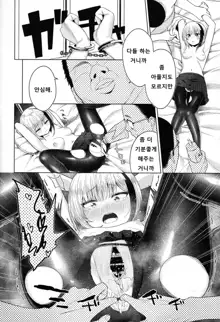 Futsuu ni Koishita Futsuu no Shoujo | 평범한 사랑에 빠진 평범한 소녀, 한국어