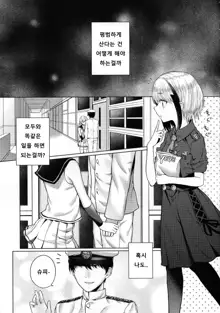 Futsuu ni Koishita Futsuu no Shoujo | 평범한 사랑에 빠진 평범한 소녀, 한국어