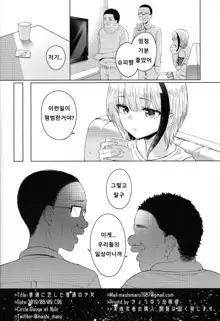 Futsuu ni Koishita Futsuu no Shoujo | 평범한 사랑에 빠진 평범한 소녀, 한국어