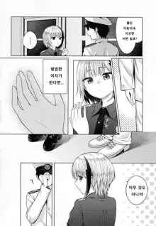 Futsuu ni Koishita Futsuu no Shoujo | 평범한 사랑에 빠진 평범한 소녀, 한국어