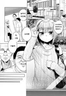 Futsuu ni Koishita Futsuu no Shoujo | 평범한 사랑에 빠진 평범한 소녀, 한국어