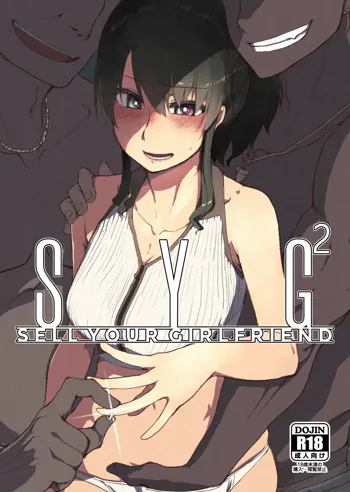 SYG -Sell your girlfriend-2, 日本語