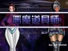 宇宙篇4, 中文