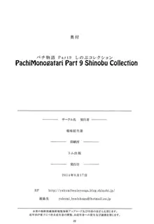 Pachimonogatari Part 9: Shinobu Collection, Español