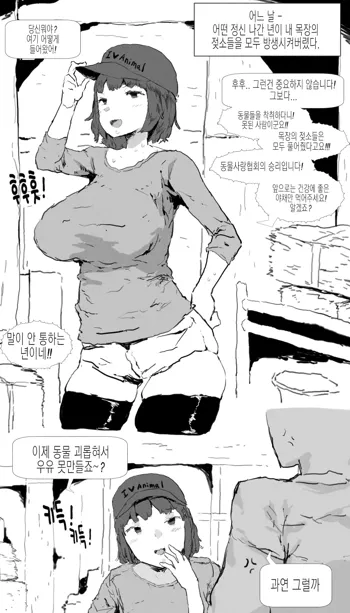 CowGirl Comics, 한국어