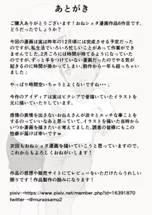 世話好きなおねえさんと一緒に生活する話, 日本語