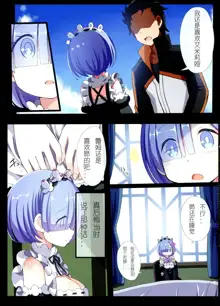 Rem no Mousou Wedding! | 蕾姆的妄想婚礼!, 中文