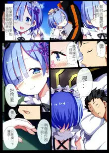 Rem no Mousou Wedding! | 蕾姆的妄想婚礼!, 中文