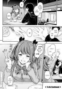 Oniichan ni Maketara Ecchi! ~Shikotte Pakotte Jankenpon~ Ch.1, 한국어