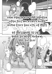 Oniichan ni Maketara Ecchi! ~Shikotte Pakotte Jankenpon~ Ch.1, 한국어