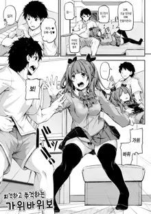 Oniichan ni Maketara Ecchi! ~Shikotte Pakotte Jankenpon~ Ch.1, 한국어