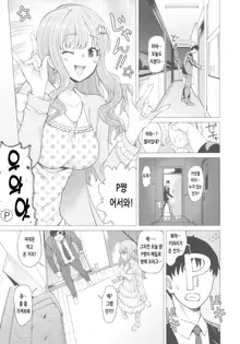 Iraira P to Kawaisou na Kirarin | 신경질적인 P와 불쌍한 키라링, 한국어