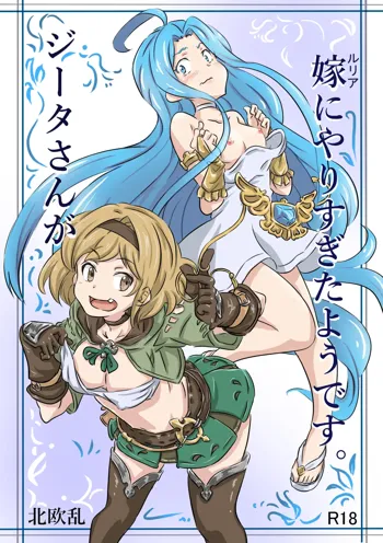 Djeeta-san ga Lyria ni Yarisugitayou desu. | Djeeta Went Too Far With Her Wife, English