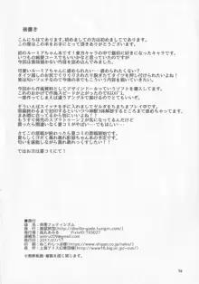 宵闇フェティシズム, 日本語