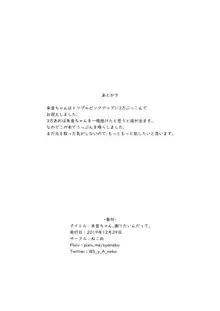 朱音ちゃん、謝りたいんだって。, 日本語