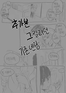 Confession (decensored), 한국어