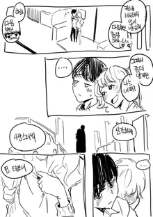 Confession (decensored), 한국어