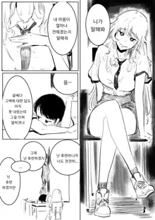 Confession (decensored), 한국어