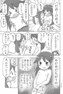 オナニー禁止だもん, 日本語