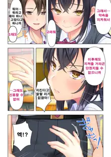 Shishunki no JK wa [Ecchi] no Koto de Atama ga Ippai desu. 2 | 사춘기JK는「야한 짓」으로 머리가 가득합니다 02 화, 한국어