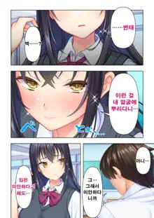 Shishunki no JK wa [Ecchi] no Koto de Atama ga Ippai desu. 2 | 사춘기JK는「야한 짓」으로 머리가 가득합니다 02 화, 한국어