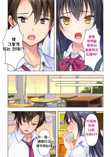 Shishunki no JK wa [Ecchi] no Koto de Atama ga Ippai desu. 2 | 사춘기JK는「야한 짓」으로 머리가 가득합니다 02 화, 한국어