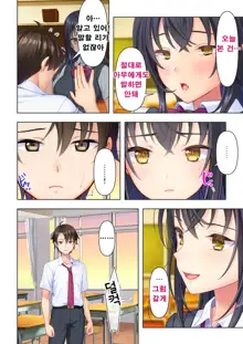 Shishunki no JK wa [Ecchi] no Koto de Atama ga Ippai desu. 2 | 사춘기JK는「야한 짓」으로 머리가 가득합니다 02 화, 한국어