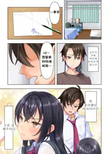 Shishunki no JK wa [Ecchi] no Koto de Atama ga Ippai desu. 2 | 사춘기JK는「야한 짓」으로 머리가 가득합니다 02 화, 한국어