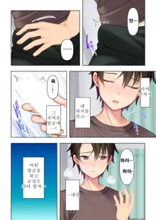 Shishunki no JK wa [Ecchi] no Koto de Atama ga Ippai desu. 2 | 사춘기JK는「야한 짓」으로 머리가 가득합니다 02 화, 한국어