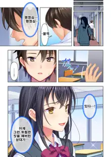 Shishunki no JK wa [Ecchi] no Koto de Atama ga Ippai desu. 2 | 사춘기JK는「야한 짓」으로 머리가 가득합니다 02 화, 한국어