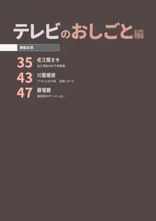 催●術と常識改変でSEXがあたりまえになったアイドル達のおしごと, 日本語