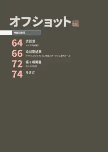 催●術と常識改変でSEXがあたりまえになったアイドル達のおしごと, 日本語