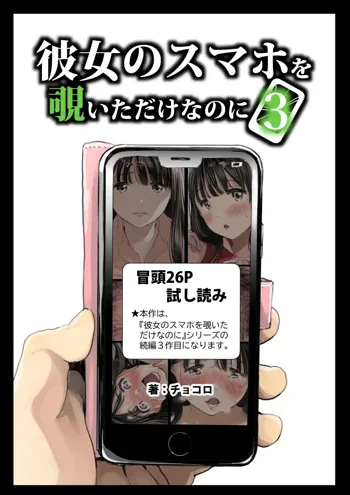 彼女のスマホを覗いただけなのに 3, 日本語