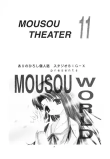 MOUSOU THEATER 11, 日本語