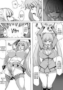 Magical Girl MagiPeach ~Futanari Transformation Curse~, 한국어